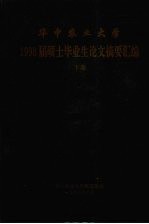 全国鱼病防治<em>技术</em>总结暨经验交流会资料汇编  1979
