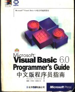 <em>Visual</em> <em>Basic</em> <em>6.0</em>中文版程序员指南