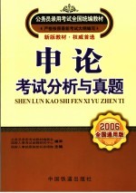 <em>申论</em>考试分析与题解