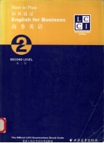 如何通过商务英语  第二级