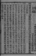 增补<em>万病</em><em>回春</em>  <em>卷</em>之五