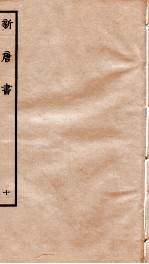 新<em>唐诗</em>  10