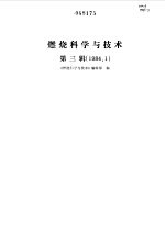 燃烧科学<em>与</em>技术  第3辑