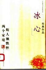 <em>冰心</em>经典作品