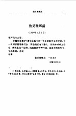 <em>蔡<em>元培</em></em>全集  第12卷  函电  1929-1931