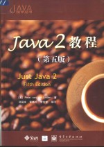 Java 2教程  第5版