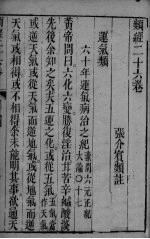 <em>张氏</em>类经  <em>卷</em>26