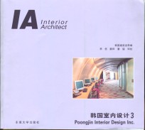韩国室内设计  中英文本  3