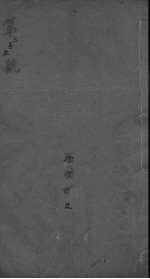 <em>内经</em><em>素问</em>  卷3-5
