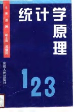 统计学原理