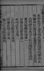 千金翼方  <em>卷</em>2<em>3</em>、<em>卷</em>2<em>4</em>