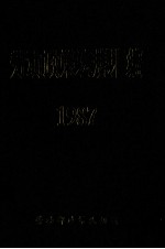 劳动<em>政策</em><em>法规</em>汇<em>编</em>  1987
