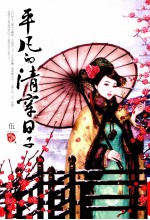 <em>平凡</em><em>的</em>清穿日子  5