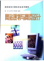 网站规划与网页设计