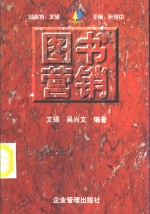 <em>图书</em>营销  <em>出版</em>社<em>图书</em>发行营销实战宝典