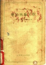 药品检验工作