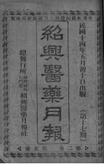 <em>经典</em>医药月报  <em>第</em>2卷  <em>第</em><em>5</em>号