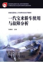 一汽宝来<em>轿车</em><em>使用</em><em>与</em>故障分析