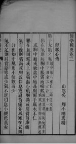 医学辑要  <em>卷</em><em>3</em>-<em>4</em>
