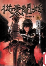 <em>从</em>零<em>开始</em>  6  国器天尊剑