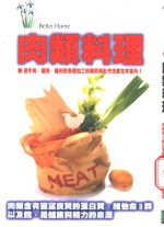 美好家庭  肉类料理