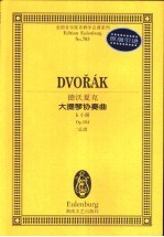 德沃夏克大提琴协奏<em>曲</em> b小调 Op.104 总谱