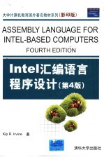 Intel<em><em>汇编</em><em>语言</em></em><em><em>程序</em><em>设计</em></em> 第4版