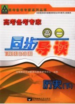 高考备考专家  历史