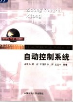 <em>自动</em>控制<em>系统</em>