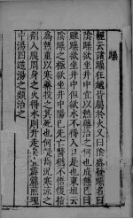 证治准绳  第5册
