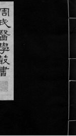 <em>脉诀</em><em>刊误</em><em>集解</em>  上