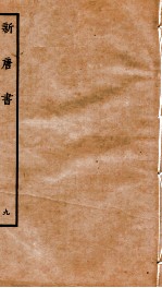 新<em>唐诗</em>  9
