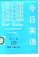 今日英语 第6册 文学选读 英汉<em>对照</em> Book six Literature in English