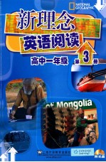 <em>新</em><em>理念</em>英语阅读  高一  第3册