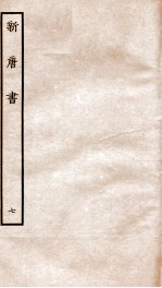 新<em>唐诗</em>  7