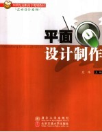 平面<em>设计</em>制作