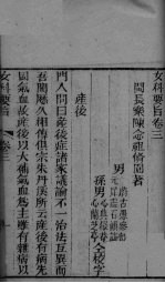 女<em>科</em>要旨  卷3-4