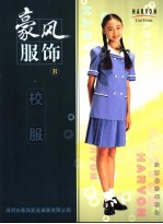 <em>豪风</em>服饰  B  校服