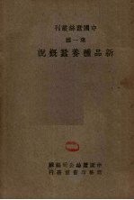 新品种<em>养蚕</em>概说