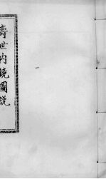 寿世内镜<em>附录</em>  下