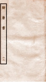 新<em>唐诗</em>  22