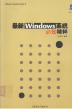 最新<em>Windows</em><em>系统</em>必知实例精粹