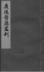 本草诗笺<em>卷</em>1<em>卷</em><em>2</em>