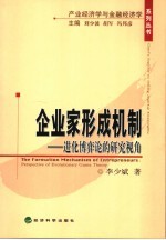 企业家形成机制  进化博弈论的研究视角