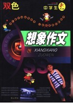 想象作文  中学生