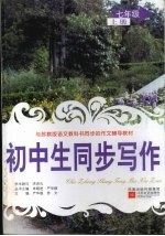 初中生同步写作  七年级  上