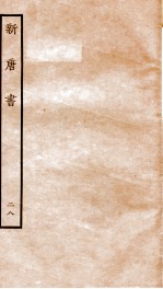 新<em>唐诗</em>  27