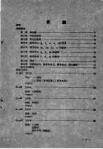 <em>俄语</em>课本  数学系乙组用  <em>第</em><em>1</em><em>册</em>