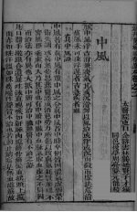 增补<em>万病</em><em>回春</em>  <em>卷</em>之二