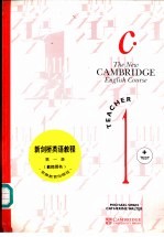 新剑桥<em>英</em>语教程  教师用书  第1册